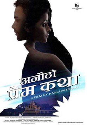 Anautho Prem Katha