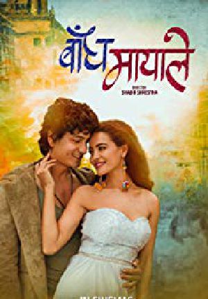 Bandha Mayale