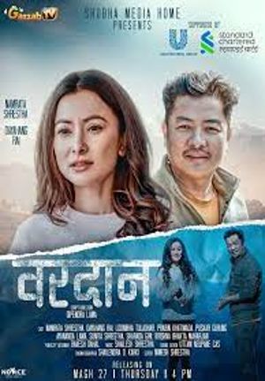 Bardaan (Short Movie)