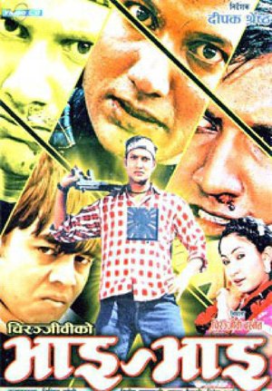 Bhai-Bhai