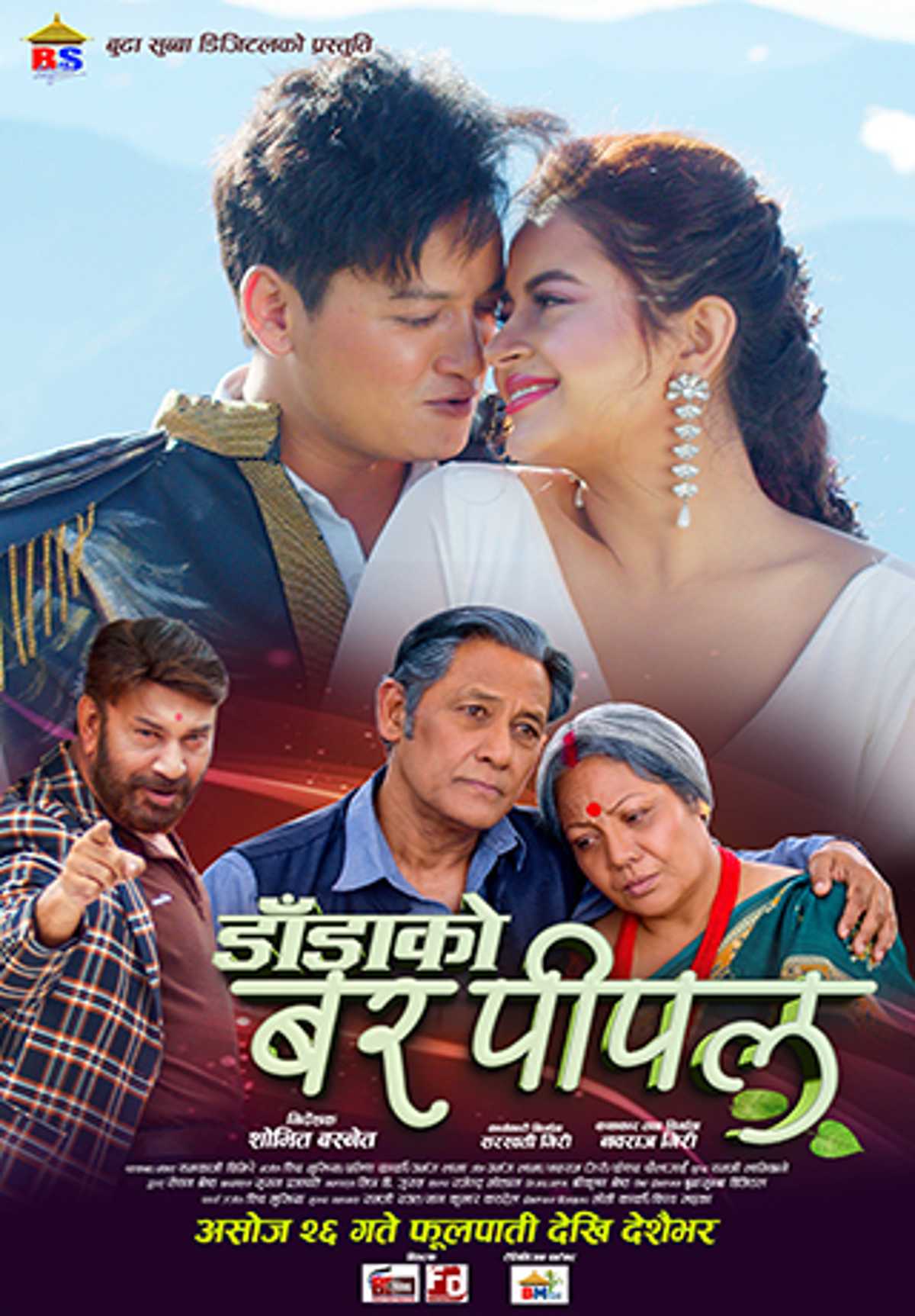 Dada Ko Bar Pipal