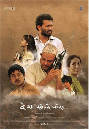Desh Khojdai Jaada
