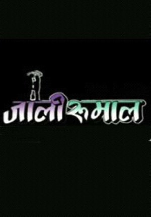 Jali Rumal