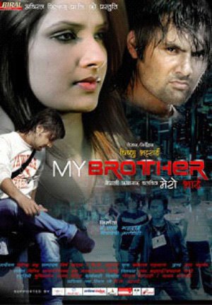 My Brother(Mero Bhai)