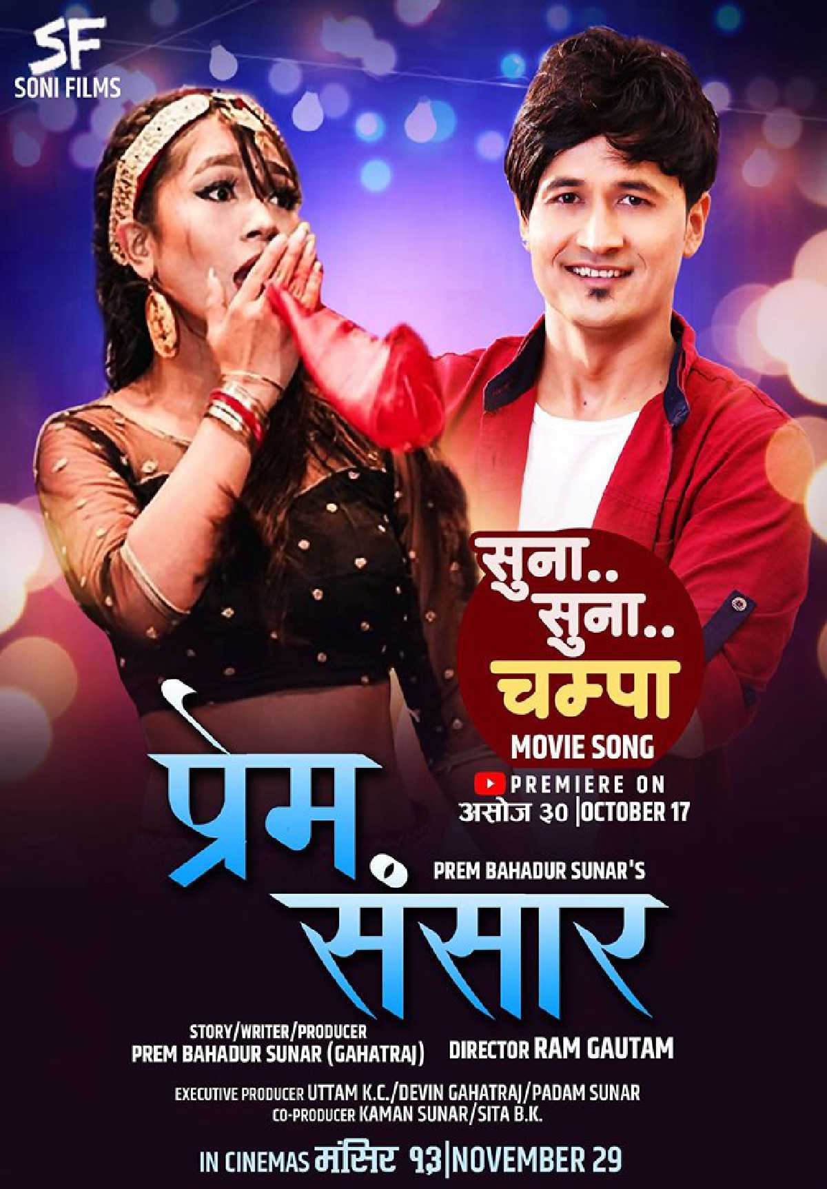 Prem Sansar