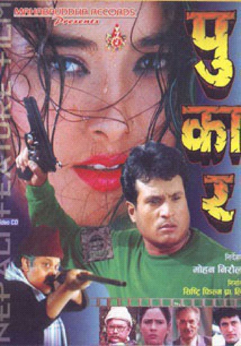 Pukar