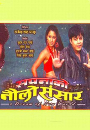 Sapana Ko Naulo Sansar