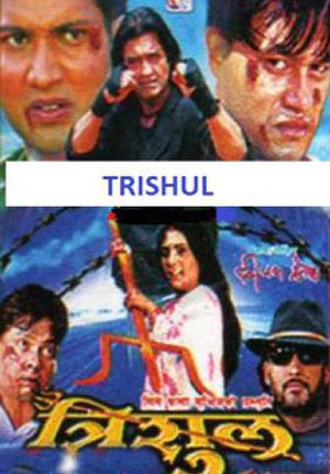Trishul